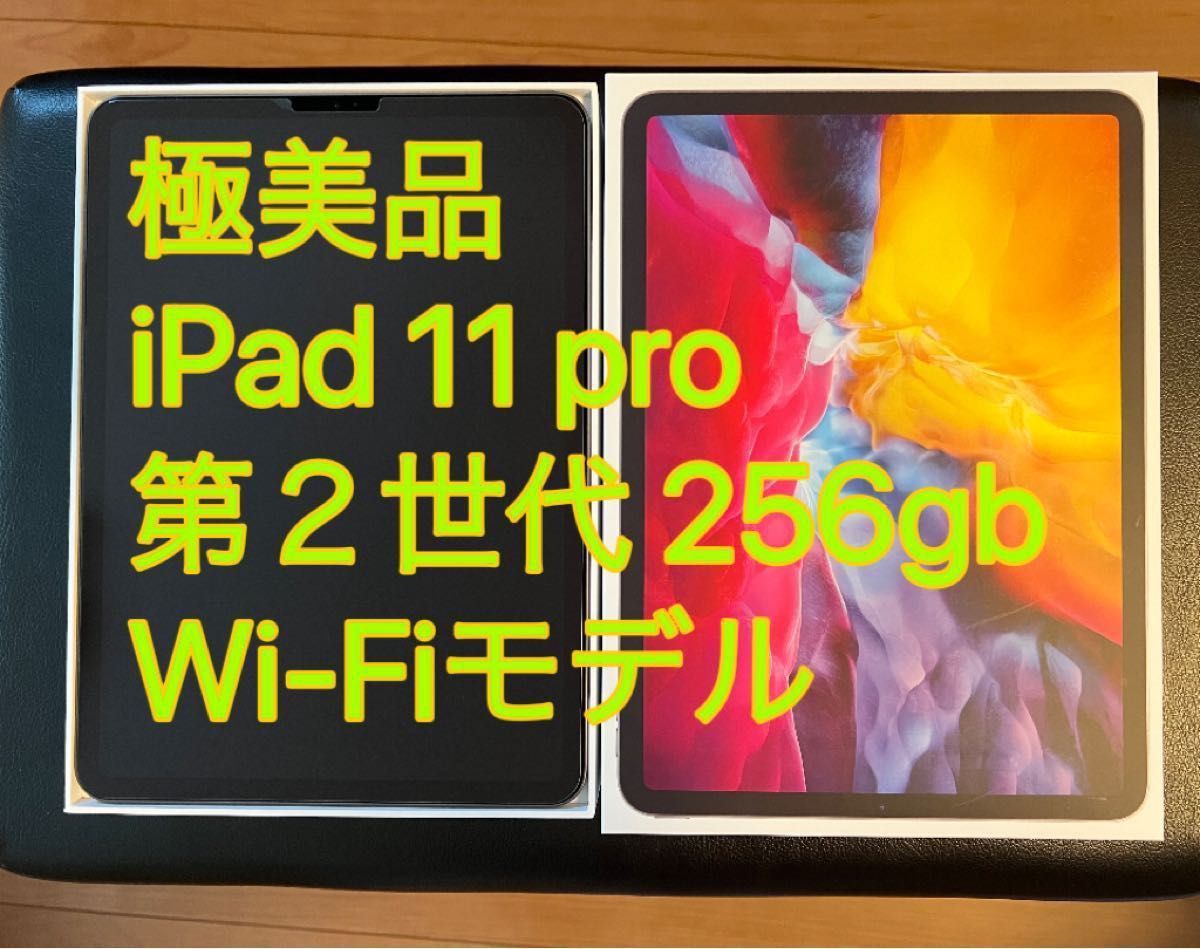 iPad+Pro+11 256gbの新品・未使用品・中古品|PayPayフリマ