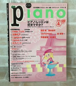 月刊Ｐｉａｎｏ (2006年４月号) 月刊誌／ヤマハミュージックメディア (その他)