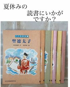 こころの文庫（月刊ポピー）伝記による日本の歴史物語　7冊セット