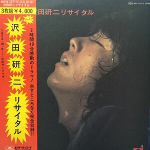 三枚組 沢田研二 JULIE Ⅶ The 3rd リサイタルー1973.10.8 中野サンプラザー 帯付3LP 見開きジャケット レコード 5点以上落札で送料無料P