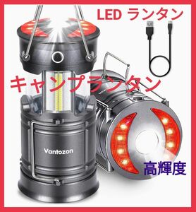 LED ランタン 懐中電灯 キャンプ 軽量 コンパクト　キャンプランタン　非常灯　高輝度　