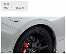 新品未使用　トヨタ　86 ZN6 TRD フェンダーエクステンション　未塗装　MS315-18005-NP_画像2