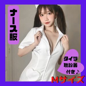 ナース服　コスプレ　聴診器　看護師　セクシー　余興　バレンタイン　イベント　白