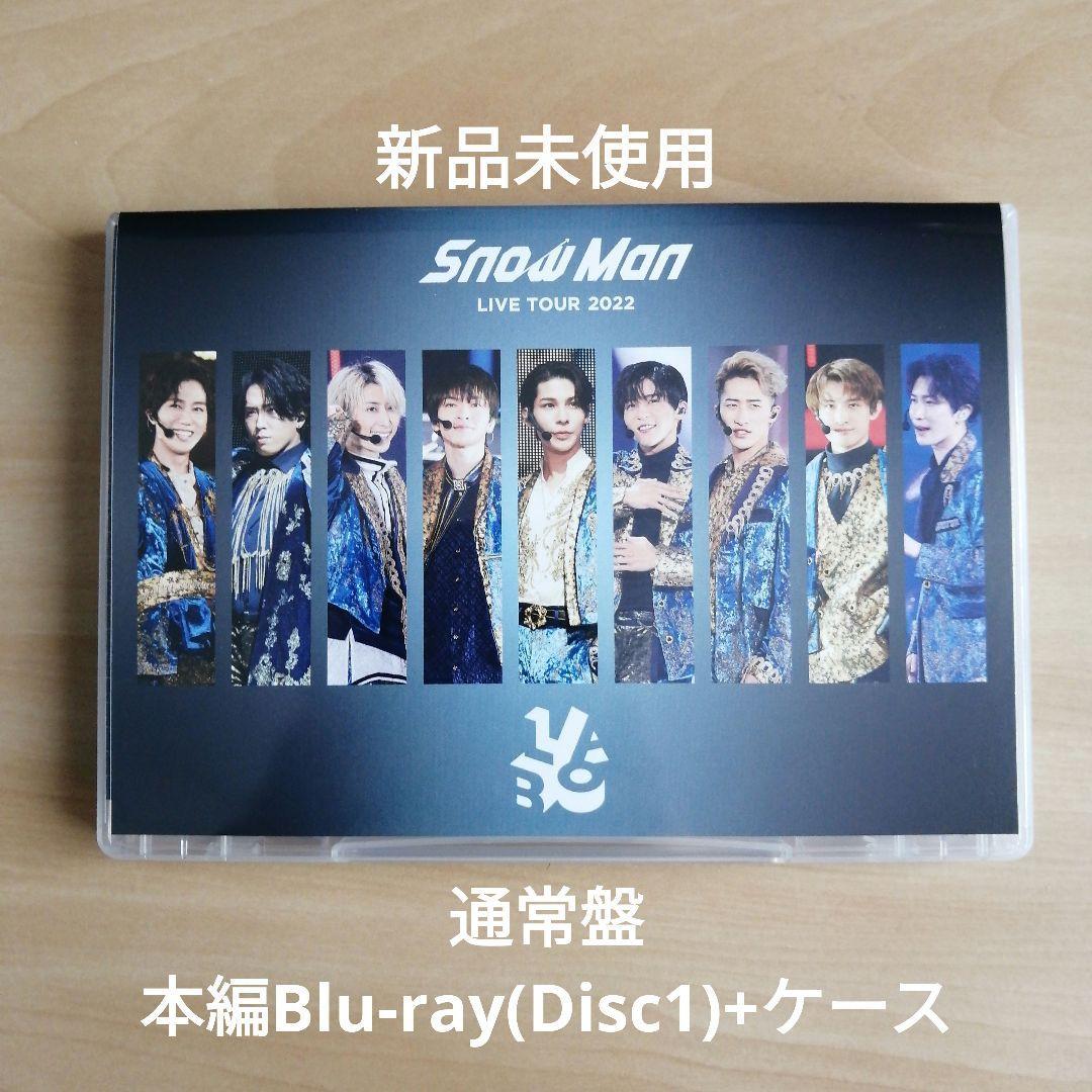 新品未使用☆Snow Man LIVE TOUR 2022 Labo. 通常盤初回仕様本編Blu