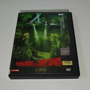 地獄の変異 DVD ホラー THE CAVE