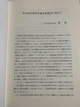 【早稲田大学 社会科学総合研究 社会科学部 卒業論文】政治学 経済学 国際協力学 経営学 法学 早大 社会科学学会_画像3