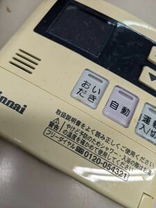 【FB-55-27】リンナイ Rinnai 給湯器リモコン MC-120V リモコン 住宅設備 給湯設備　動作未確認