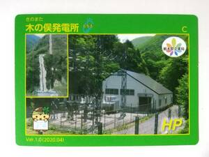 ●ダムカード●木の俣発電所 Ver.1.0(2020.04)●栃木県 那須塩原市●