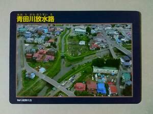 ●ダムカード●青田川放水路 Ver.1.0(2017.2)●新潟県 上越市●