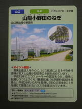 ●水の恵みカード●39 山陽小野田のねぎ●厚狭中排水機場●山口県山陽小野田市●_画像1