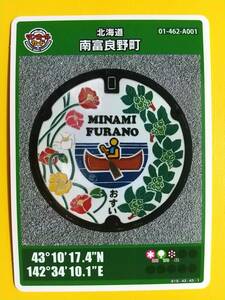 ●マンホールカード●北海道48 南富良野町 A001●第12弾 ロット003●ヒナゲシの花、クルミの木、カナディアンカヌー●