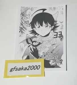 魔入りました！入間くん 33巻　アニメイト 店舗特典 メッセージペーパー　美品