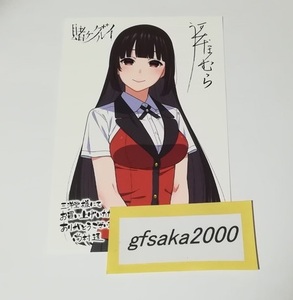 賭ケグルイ　17巻 三洋堂 店舗特典 イラストカード　美品