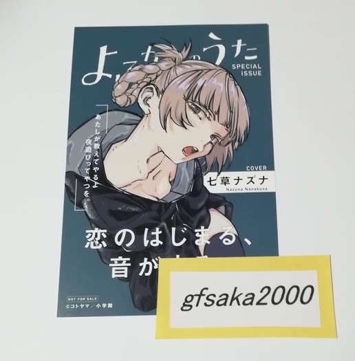 2023年最新】ヤフオク! -よふかしのうた(コミック、アニメグッズ)の ...