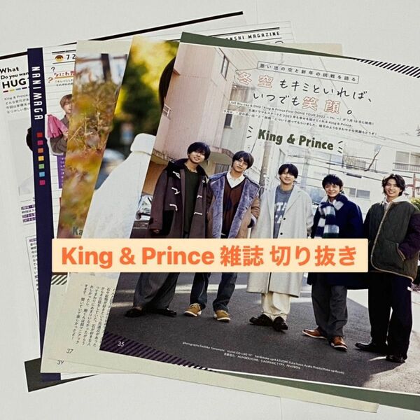 King & Prince 雑誌 切り抜き