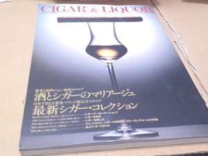 Cigar ＆ liquor　酒とシガーのマリアージュ　最新シガー・コレクション