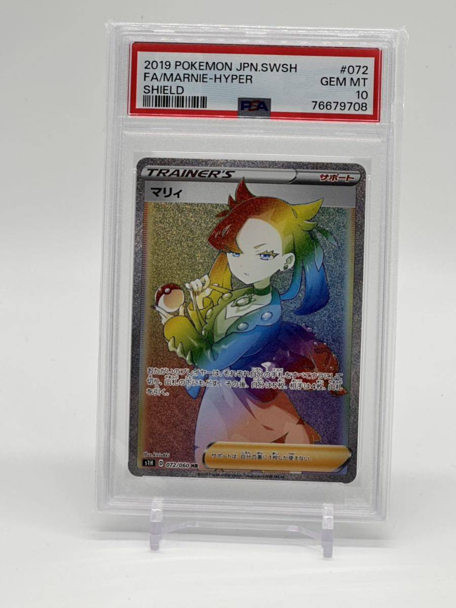 ヤフオク! -「マリィ シールド psa10」の落札相場・落札価格