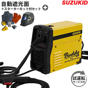 スズキッド インバーター半自動溶接機 Buddy80 SBD-80＋自動遮光面LR-200MW＋スターターキット ネット限定モデル (100V/ノンガス専用)