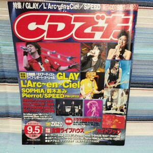 CDでーた1999年9/5 GLAY　L'Arcアンシェル　鈴木あみ　浜崎あゆみ　ZARD　CHAGE and ASKA　吉川晃司