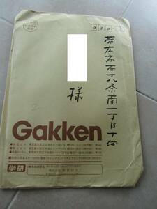 約40年前のダイレクトメール　テープ剥がれによる自然開封　学研　UTAN ダイジェスト版創刊号封入　カタログ　2307clo