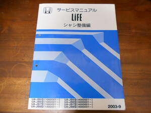 B0197 / LIFE life JB5 JB6 JB7 JB8 service manual chassis maintenance compilation 2003-9