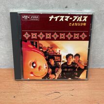 中古CDアルバム　ナイスマ・ブルズ　さよなら少年_画像1
