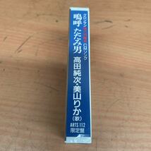 中古カセットテープ　高田純次・美山りか/ 嗚呼たたみ男　グロンサン強力内服液CMソング(限定・未開封品) 希少品_画像4