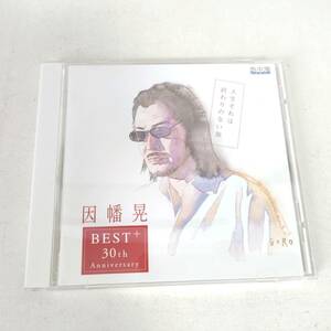 CD B106 因幡晃 人生それは終わりのない旅 BEST 30th anniversary