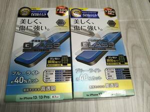 [2 коробка ] Elecom iPhone 13 / 13 Pro 6.1inch тонировка стёкол пленкой гарантия имеется 0.33mm голубой свет cut PM-A21BFLGGBL-I 4549550226547