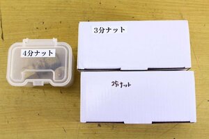 ●まとめ売り フレアナット 2分 3分 4分 銅管継手 配管部材 締付 メーカー不明 【10860904】