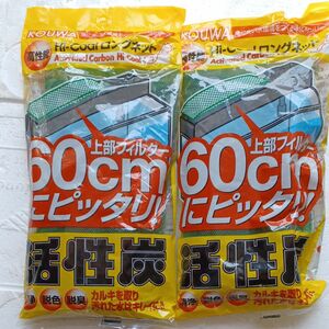 コーワ ハイコール ロングネット 活性炭 お買得2袋