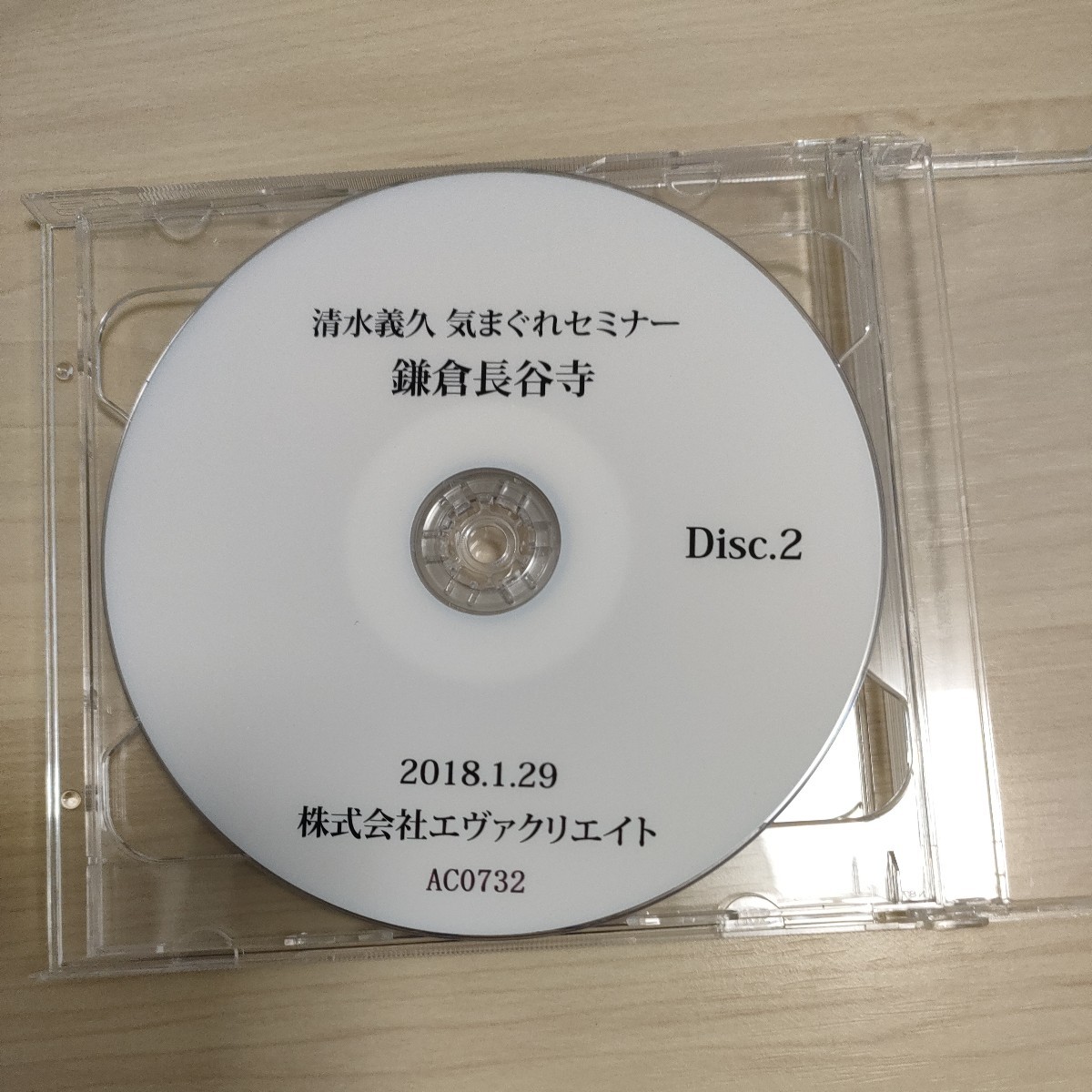 清水義久先生：きまぐれセミナー ～空亡解除術～-