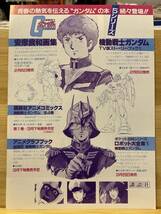 【307チラシ】機動戦士ガンダム　予約注文書　講談社　富野由悠季・安彦良和_画像2