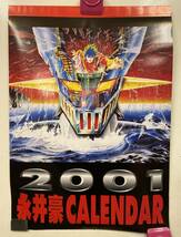 【307カレンダー】永井豪　カレンダー　2001年　デビルマン・キューティーハニー_画像1