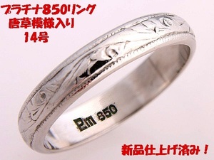 ★ ☆ Смотри! PM850 Платиновое кольцо Аквариум кольцо № 13.5! MJ-715