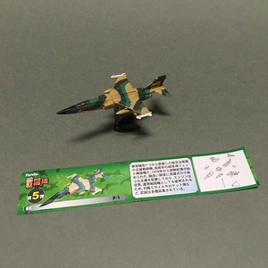  chocolate egg fighter (aircraft) no. 5.F-1
