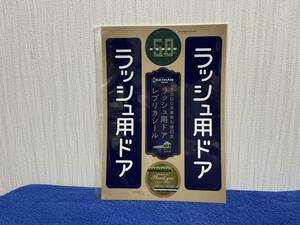 ラッシュ用ドア レプリカシール　京阪5000系引退記念