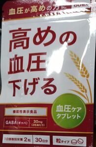 血圧ケアタブレット 高めの血圧対策 GABA ギャバ サーデンペプチド ヒハツ 田七人参 30日分 サプリメント