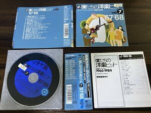 続 僕たちの洋楽ヒット VOL.7 ’67~’68 CD オムニバス　即決　送料200円　707