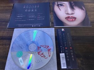 まだいけます　CD　アルバム　阿部真央　即決　送料200円　729