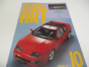  prompt decision mote lure toMODEL ART 1989 10 NO.339 new Fairlady Z