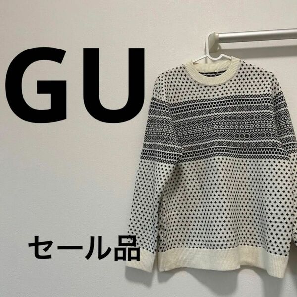 GU　セーター　白　セール品