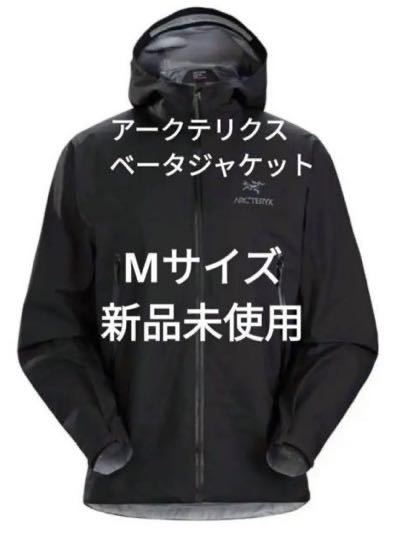 ヤフオク! -「アークテリクス ベータ m」の落札相場・落札価格