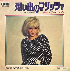 【7】EPレコード　シルヴィ・バルタン/想い出のマリッツァ/回転木馬