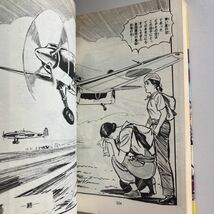 ◆送料無料◆ 神風特別攻撃隊 劇画 太平洋戦争 立風書房 ダイナミック・コミックス 1976年 昭和51年発行 葉剣英 ♪GM12_画像6