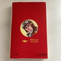 ◆送料無料◆ 神風特別攻撃隊 劇画 太平洋戦争 立風書房 ダイナミック・コミックス 1976年 昭和51年発行 葉剣英 ♪GM12_画像8