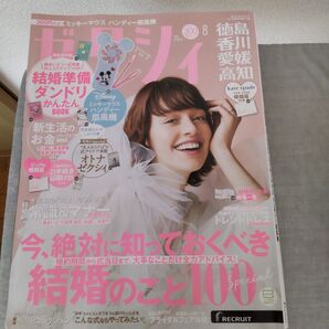 ゼクシィ徳島・香川・愛媛・高知 2023年8月号 (リクルート)