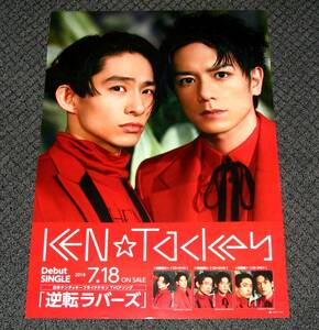 KEN☆Tackey [逆転ラバーズ] 告知ポスター V6 三宅健 滝沢秀明