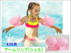  new goods unused ... for arm ring shell type arm ring arm helper swimming pool supplies swim ring 