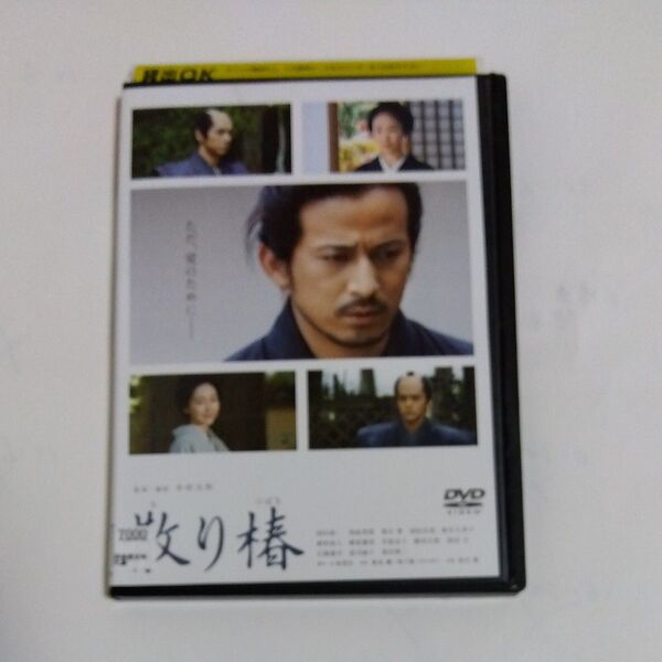 散り椿 木村大作 監督 岡田准一主演 DVDレンタル落ち 商品